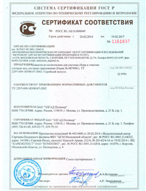 Сертификат для системы сбора и очистки сточных вод